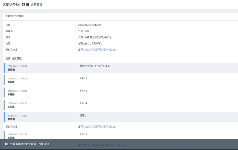 会員お問い合わせ履歴管理プラグイン for EC-CUBE 4.2