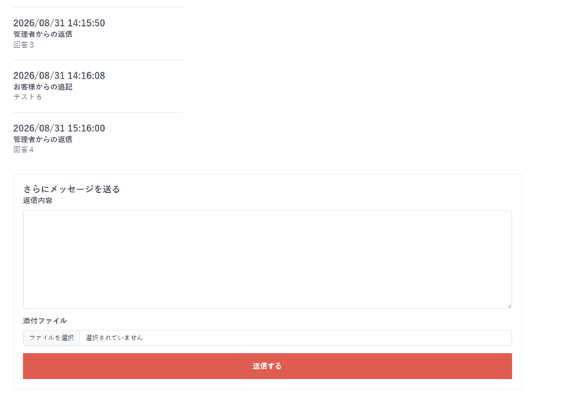 会員お問い合わせ履歴管理プラグイン for EC-CUBE 4.2