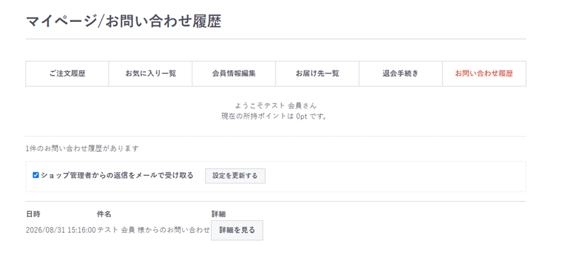 会員お問い合わせ履歴管理プラグイン for EC-CUBE4.1