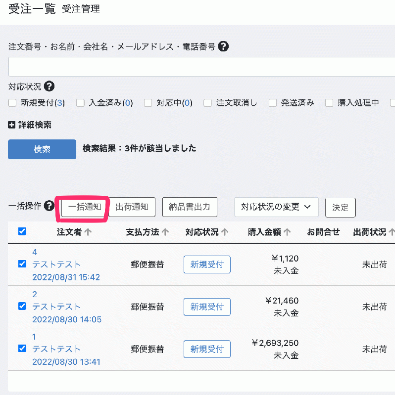 受注メール一括送信プラグイン for 4.2/4.3系