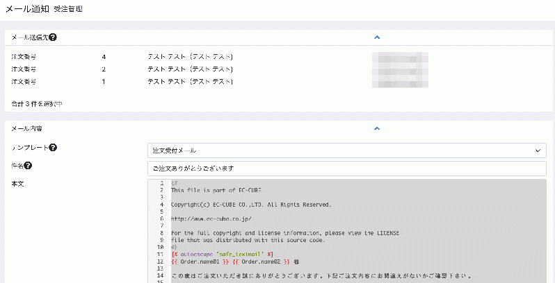 受注メール一括送信プラグイン for 4.2/4.3系