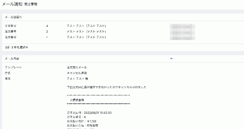 受注メール一括送信プラグイン for 4.2/4.3系