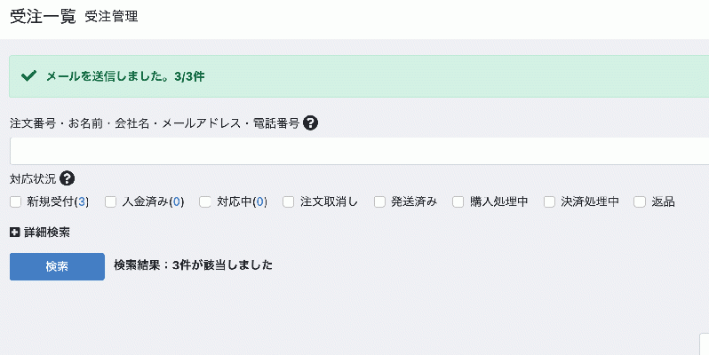 受注メール一括送信プラグイン for 4.2/4.3系