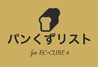 全ページ対応パンくずリスト表示プラグイン for EC-CUBE4.2