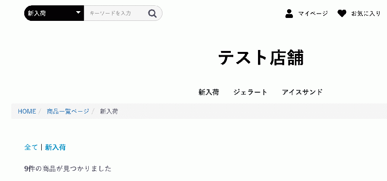 全ページ対応パンくずリスト表示プラグイン for EC-CUBE4.2