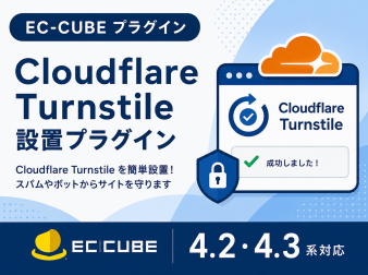 Cloudflare Turnstile設置プラグイン(4.2/4.3系)