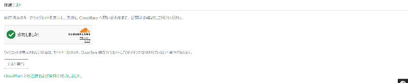 Cloudflare Turnstile設置プラグイン(4.2/4.3系)