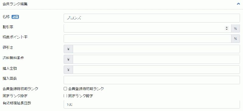 会員ランクアドオン:ポイント有効期限設定 for EC-CUBE4.2