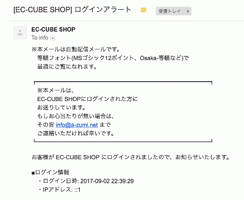 ログインアラート(メール通知)プラグイン for EC-CUBE3