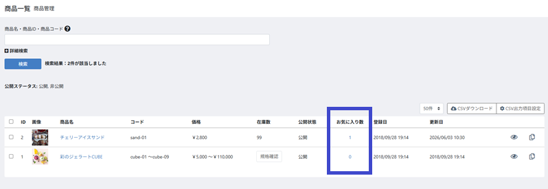 お気に入り機能強化プラグイン for EC-CUBE4.1
