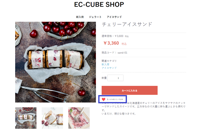 お気に入り機能強化プラグイン for EC-CUBE 4.3