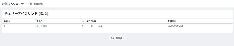 お気に入り機能強化プラグイン for EC-CUBE 4.3