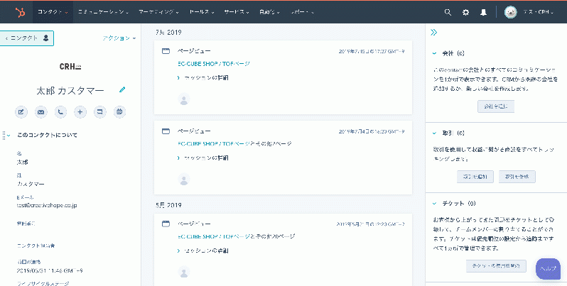 HubSpotプラグイン