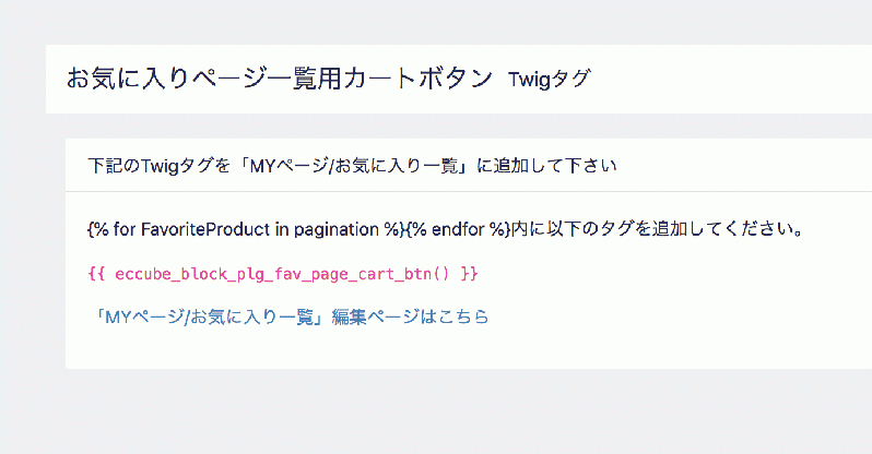 お気に入り一覧ページカートボタン for EC-CUBE4.0〜4.1