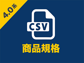 商品規格CSVプラグイン for EC-CUBE4