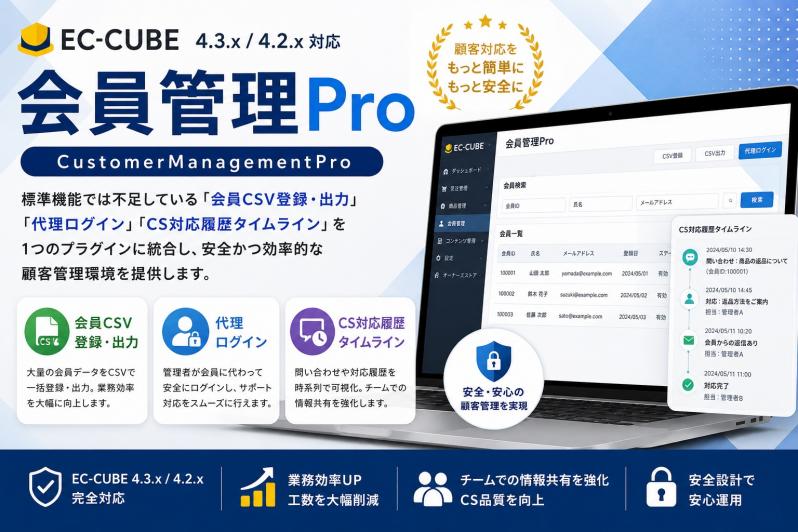 会員管理Pro - 会員CSV登録/出力・代理ログイン・対応履歴