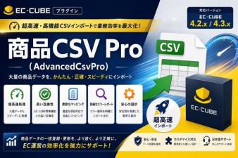 商品CSV Pro (事前検証・URL画像・ZIP・分割処理・エラー出力)