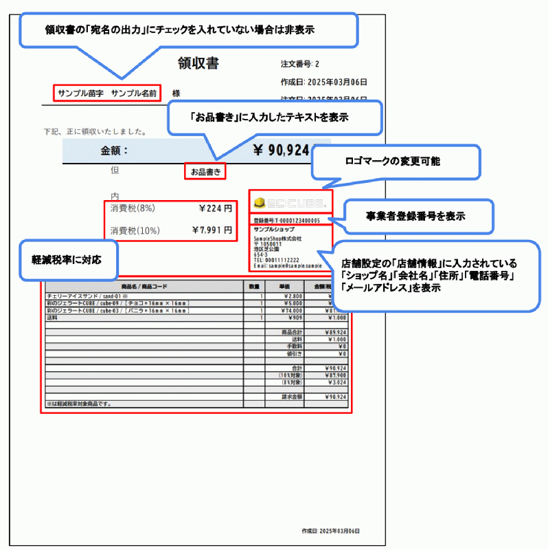 領収書出力プラグイン for EC-CUBE4.2, 4.3