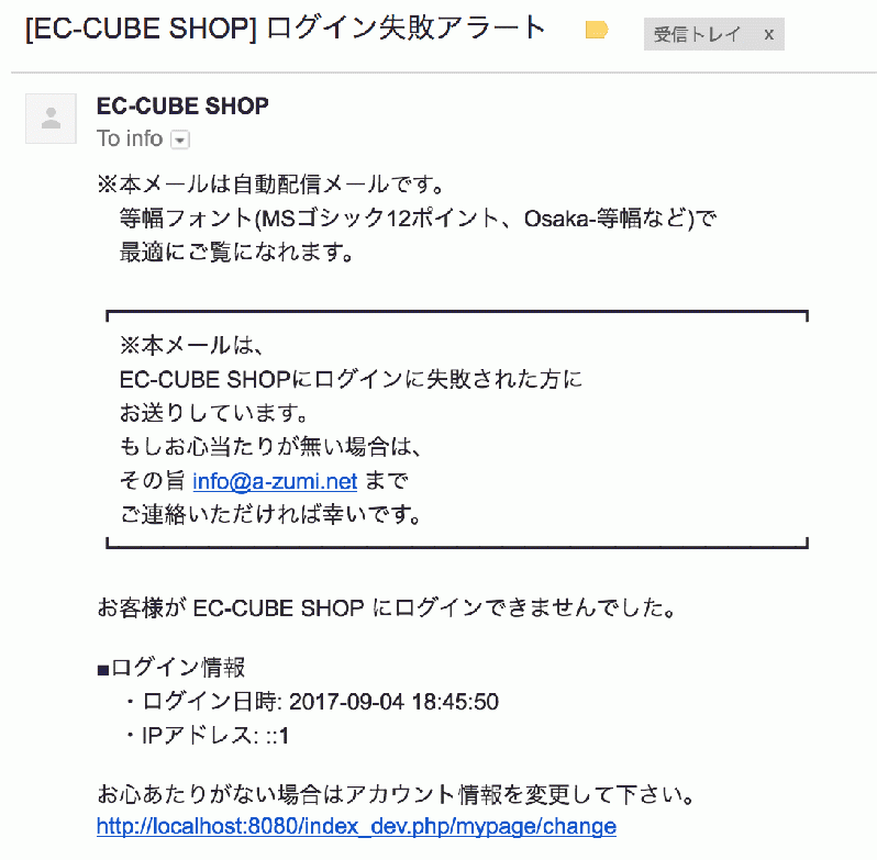 ログイン失敗アラート(メール通知)プラグイン for EC-CUBE3