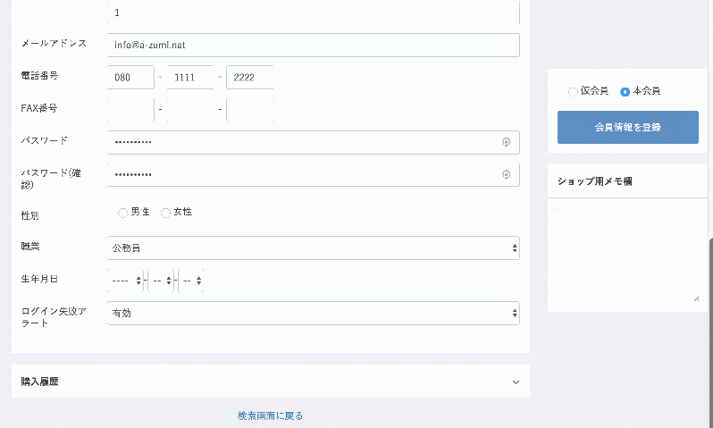 ログイン失敗アラート(メール通知)プラグイン for EC-CUBE3