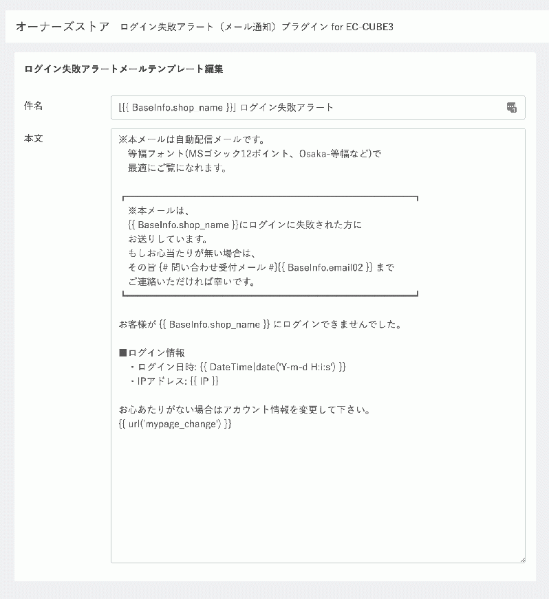 ログイン失敗アラート(メール通知)プラグイン for EC-CUBE3