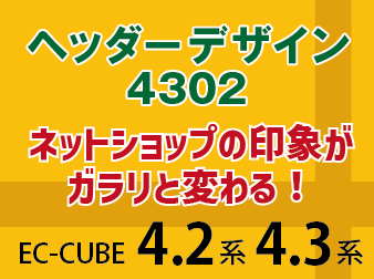 ヘッダーデザイン4302プラグイン