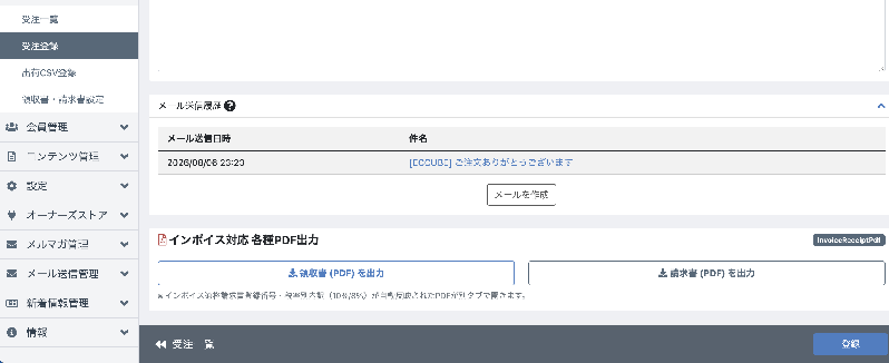 インボイス制度対応 領収書・請求書PDF出力プラグイン