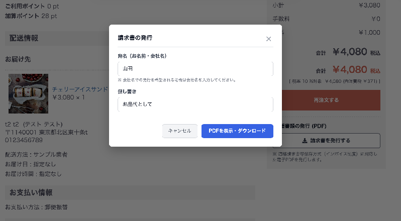 インボイス制度対応 領収書・請求書PDF出力プラグイン