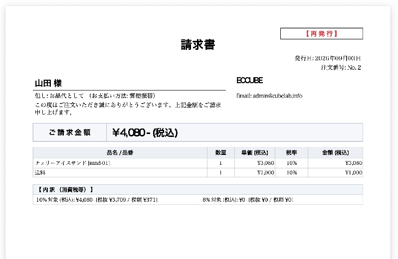 インボイス制度対応 領収書・請求書PDF出力プラグイン