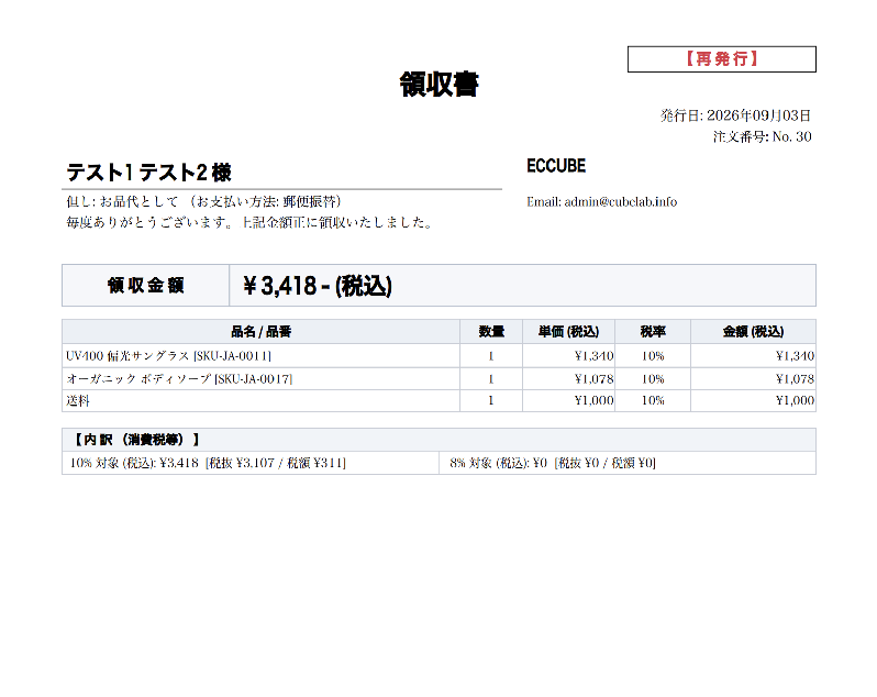 インボイス制度対応 領収書・請求書PDF出力プラグイン