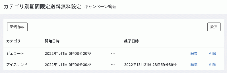 カテゴリ別期間限定送料無料プラグイン for EC-CUBE 4.0〜4.1