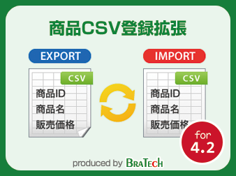 商品CSV登録拡張プラグイン for EC-CUBE4.2