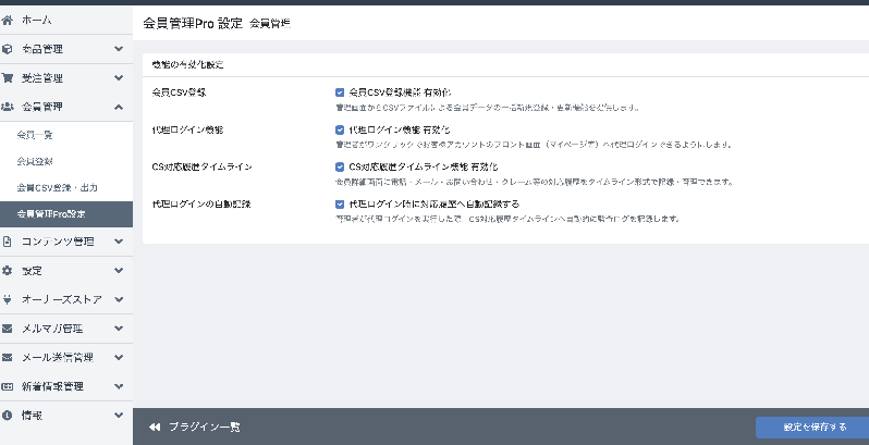 会員管理Pro - 会員CSV登録/出力・代理ログイン・対応履歴