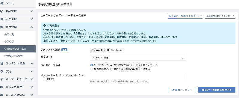 会員管理Pro - 会員CSV登録/出力・代理ログイン・対応履歴