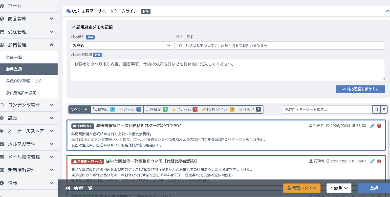 会員管理Pro - 会員CSV登録/出力・代理ログイン・対応履歴