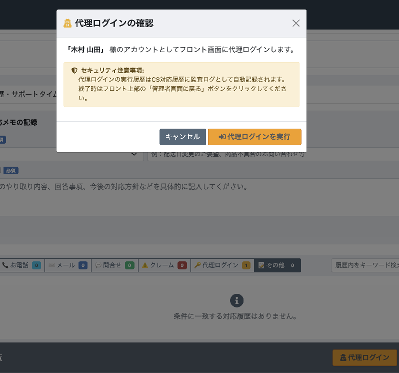 会員管理Pro - 会員CSV登録/出力・代理ログイン・対応履歴