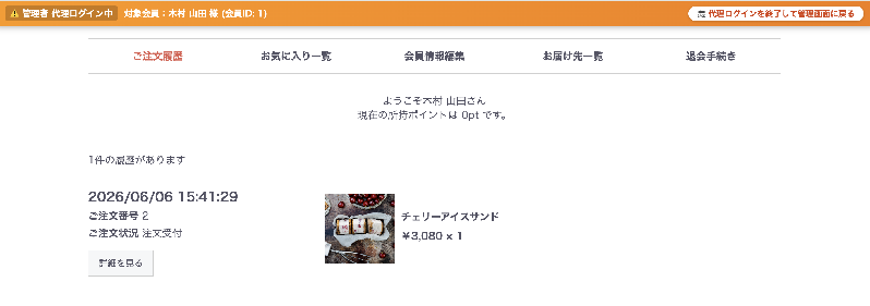 会員管理Pro - 会員CSV登録/出力・代理ログイン・対応履歴