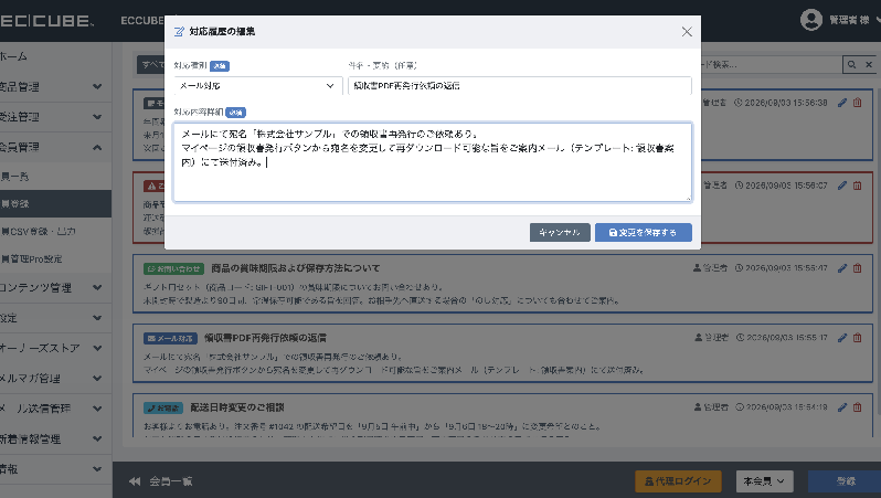 会員管理Pro - 会員CSV登録/出力・代理ログイン・対応履歴