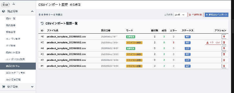 商品CSV Pro (事前検証・URL画像・ZIP・分割処理・エラー出力)