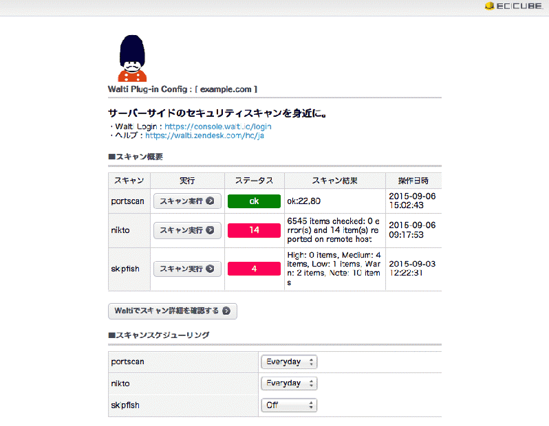 セキュリティスキャンサービス「Walti」連携プラグイン