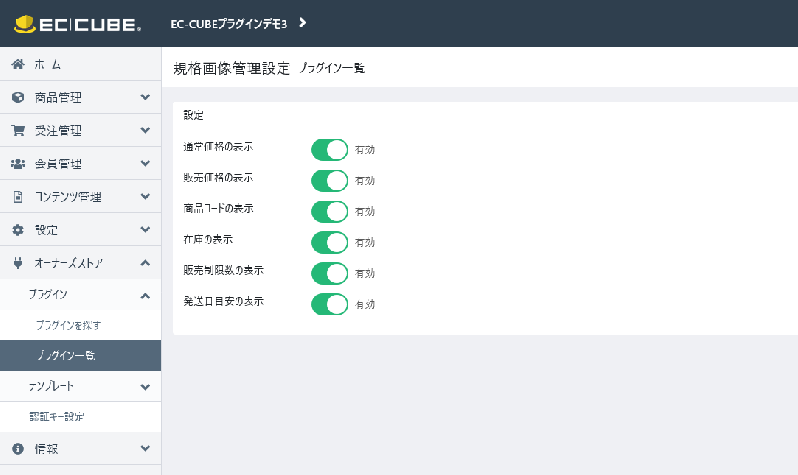 規格画像管理プラグイン4.2