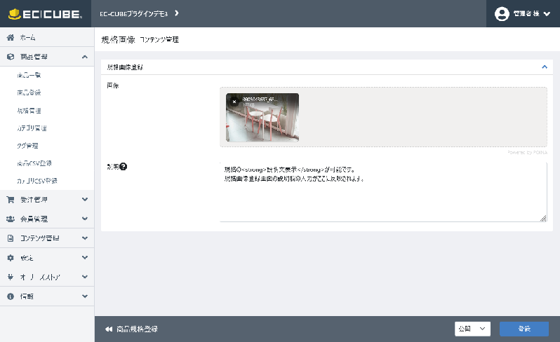 規格画像管理プラグイン4.2