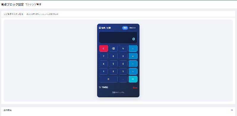 電卓ブロックプラグイン for EC-CUBE4.1