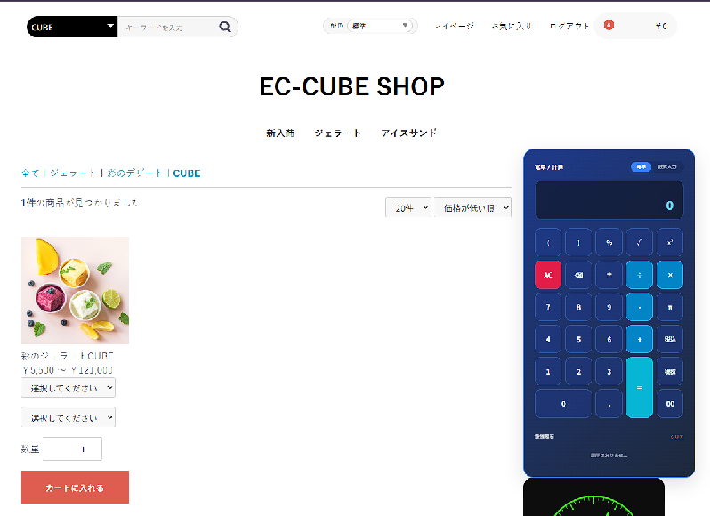 電卓ブロックプラグイン for EC-CUBE4.1