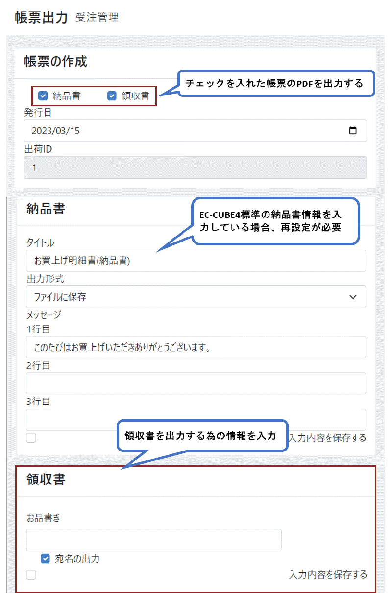 領収書出力プラグイン for EC-CUBE4.2