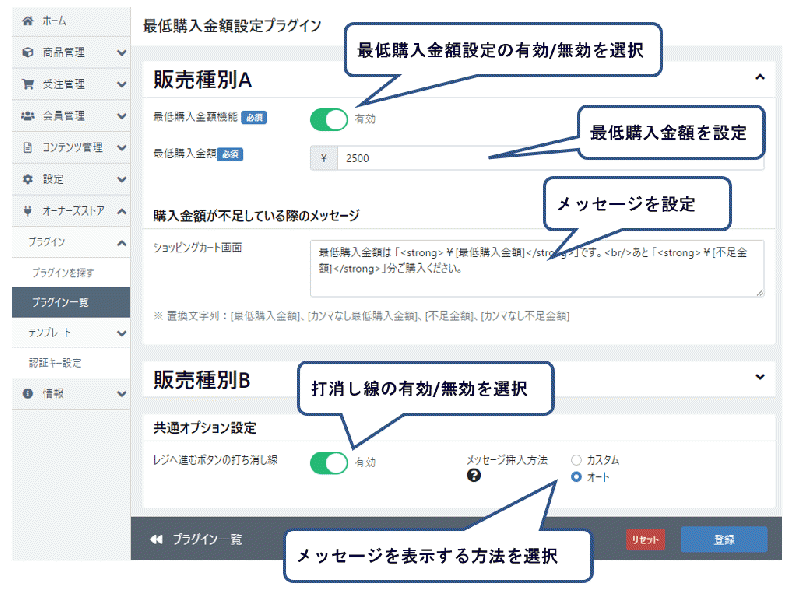 最低購入金額設定プラグイン for EC-CUBE4.2