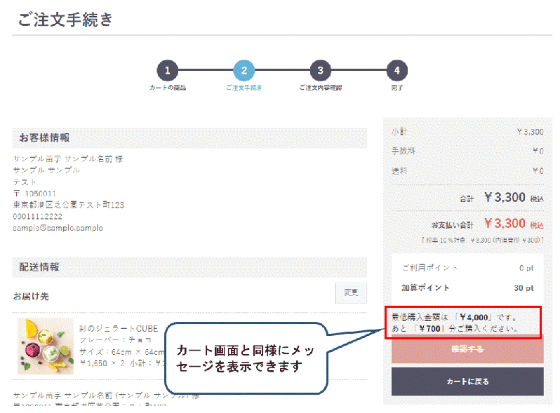 最低購入金額設定プラグイン for EC-CUBE4.2