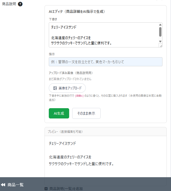 AIエディタ for EC-CUBE 4.2/4.3