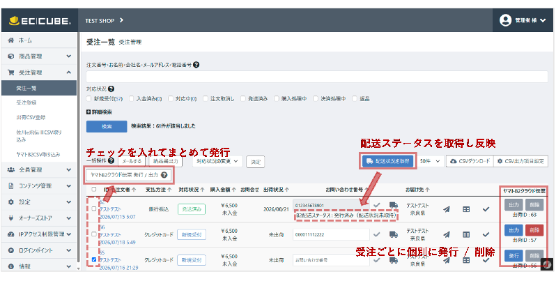 簡易版 ヤマトB2クラウド 伝票発行 / 出力プラグイン(4.2系・4.3系対応)