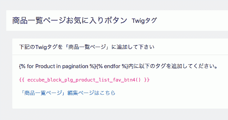 お気に入りボタンプラグイン for EC-CUBE4.0〜4.1